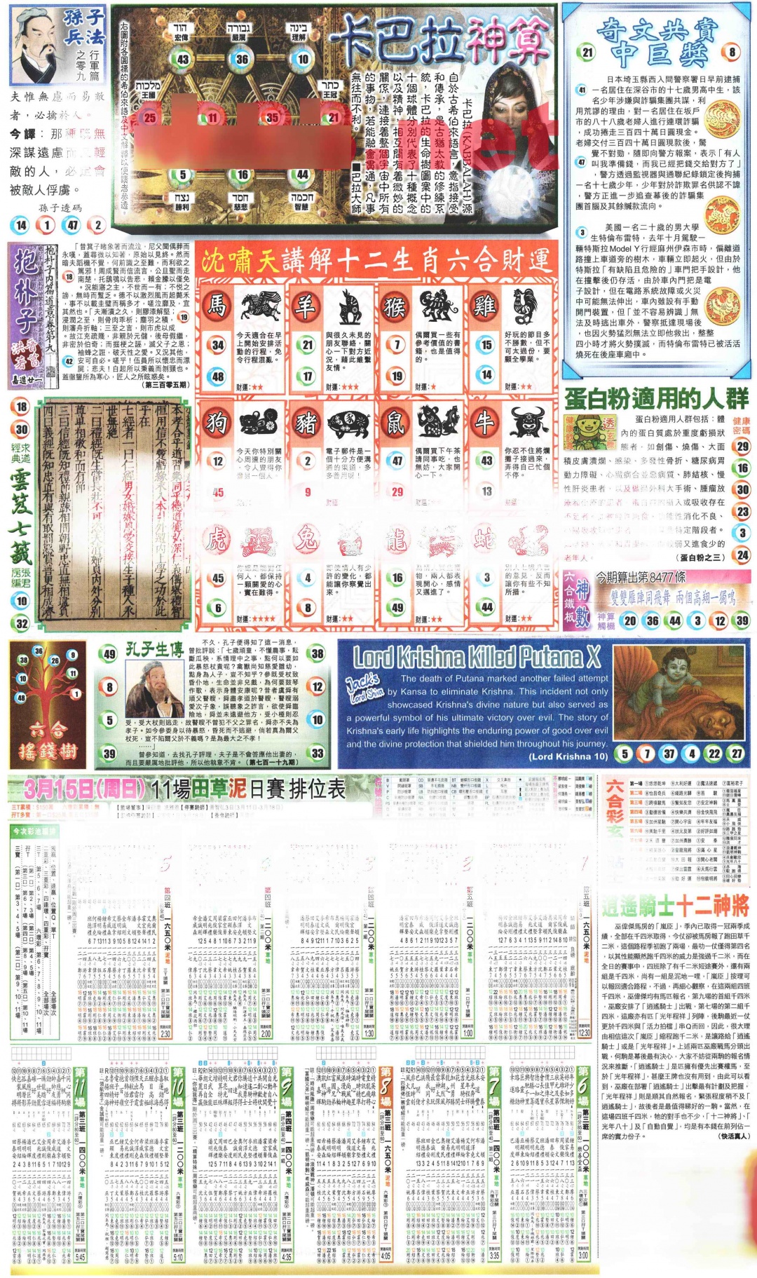 029期新报玄机(港版)D[图]